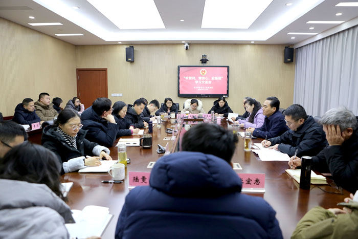 学贺词强担当 启新程谱新篇——猇亭区人民检察院召开专题学习交流会