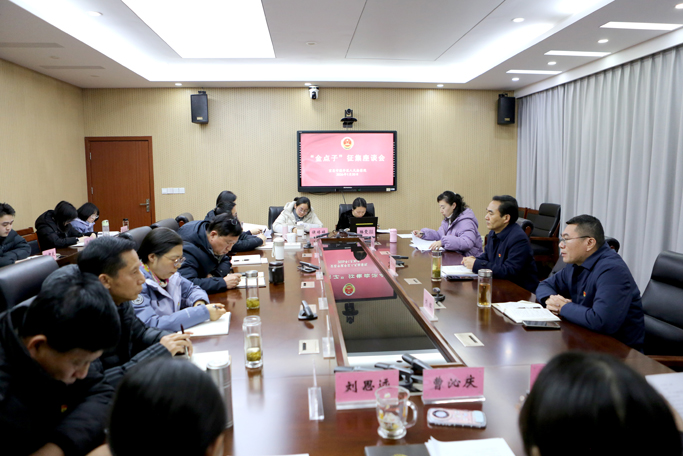 向支点 优服务 促开局① | 猇亭区检察院组织召开“金点子”征集座谈会